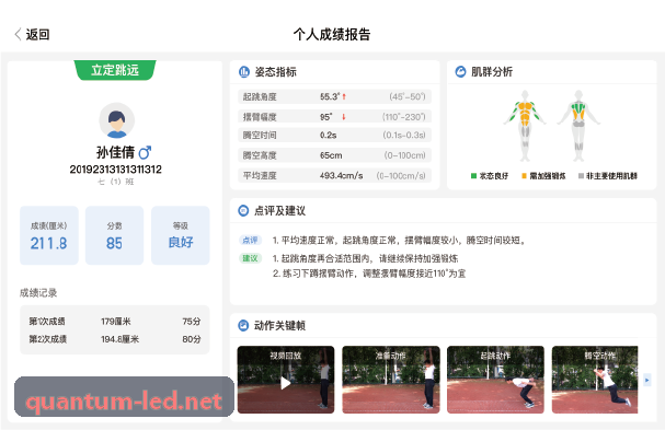 青少儿体能与体适能培训管理系统界面